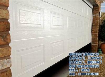 【福州翻板車(chē)庫(kù)門(mén)(圖)_福州自動(dòng)翻板車(chē)庫(kù)門(mén)_翻板車(chē)庫(kù)門(mén)】圖片,海量精選高清圖片庫(kù)_福州旺吉門(mén)業(yè)-中國(guó)網(wǎng)庫(kù)